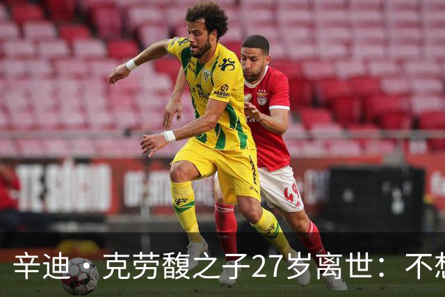 辛迪·克劳馥之子27岁离世：不想走秀却被推上T台，揭示了什么？